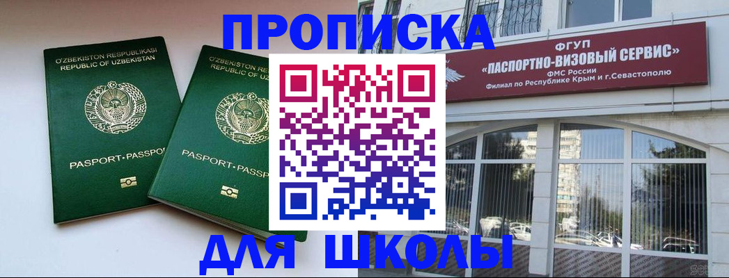 временная прописка в Ачинске