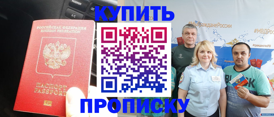 временная регистрация законно в Ачинске