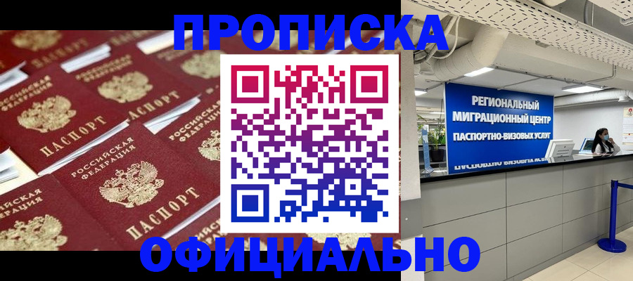 прописка для военкомата в Ачинске