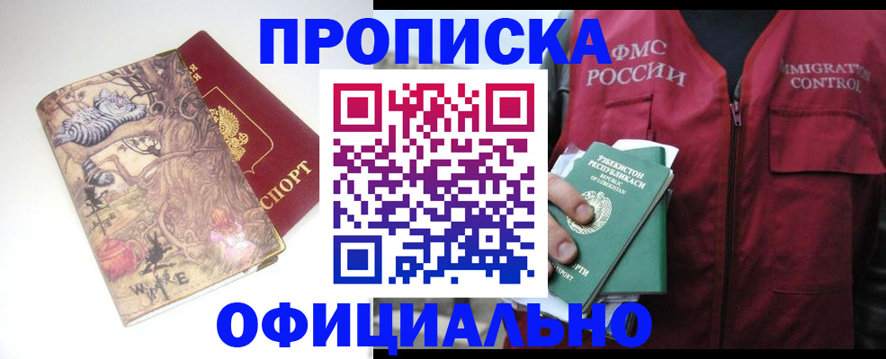 временная регистрация купить в Ачинске