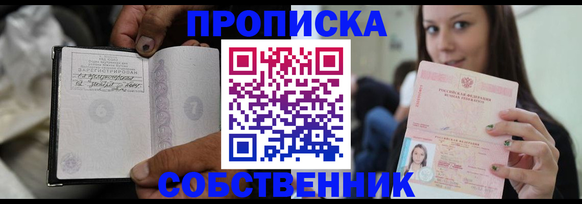 регистрация в Ачинске